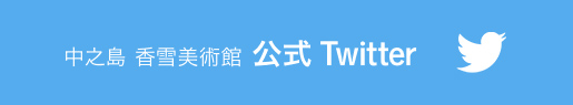 twitter ボタン